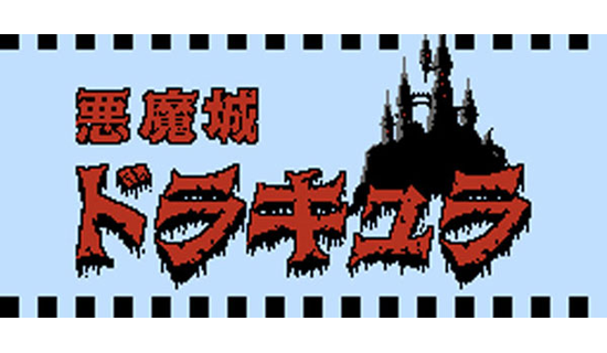 Akumajou-Dracula-Title-Screen