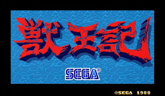 Altered Beast - Title Screen
