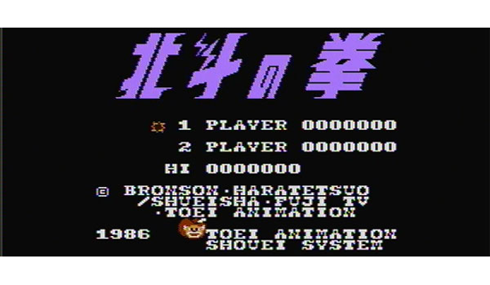 Hokuto no Ken Famicom Title Screen