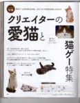 Famitsu Cat Day - Page 1