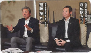 CEO Shigeru Saitou and COO Yasuhito Watanabe