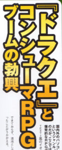 Dragon-Quest-Consumer-RPG-Boom