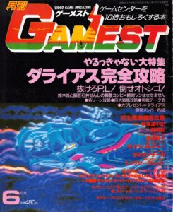 The cover of the issue of Gamest that featured a complete strategy guide for Darius.