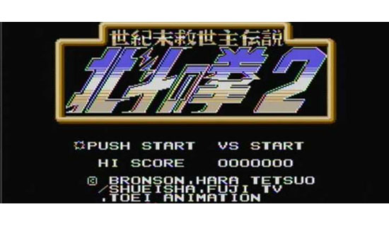 Hokuto no Ken 2 - Title Screen