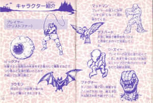 Dracula Densetsu - Manual Monster Art 1