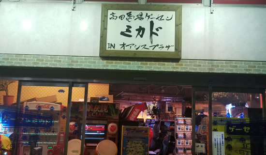 Mikado Takadanobaba Location