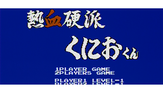 Nekketsu Kouha Kunio kun - Title Screen