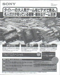 An advertisement for a super play video that featured three Taito games: Darius, Kiki Kaikai, and Scramble Formation